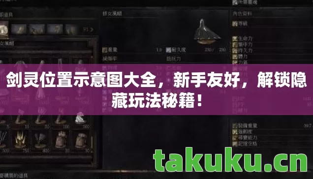 剑灵位置示意图大全图片