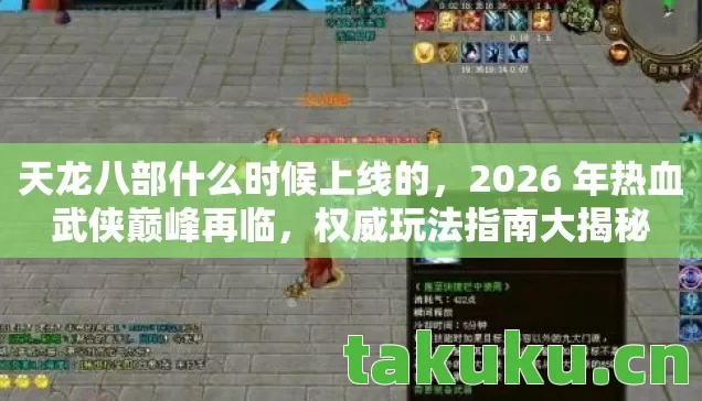 2026 年热血武侠巅峰再临图片