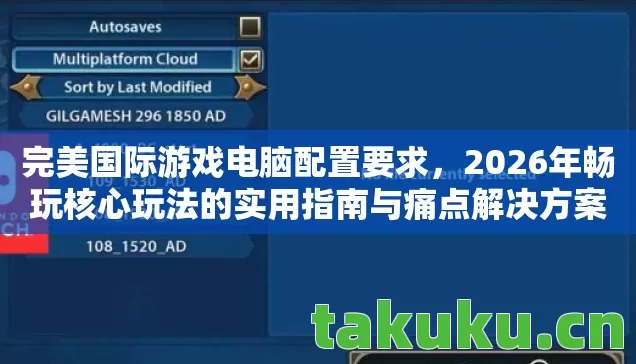 2026年畅玩核心玩法的实用指南与痛点解决方案图片