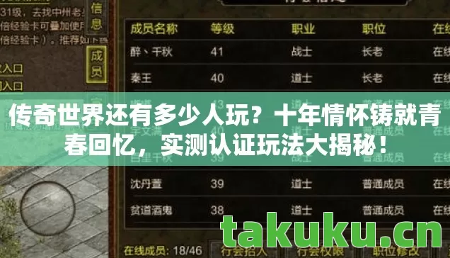 传奇世界还有多少人玩图片