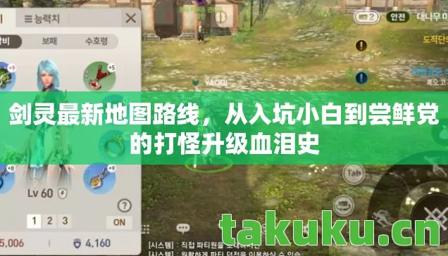剑灵最新地图路线,从入坑小白到尝鲜党的打怪升级血泪史 剑灵最新地图路线,从入坑小白到尝鲜党的打怪升级血泪史