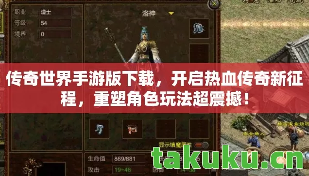 传奇世界手游版下载图片