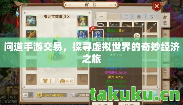 问道手游交易,探寻虚拟世界的奇妙经济之旅 问道手游交易,探寻虚拟世界的奇妙经济之旅