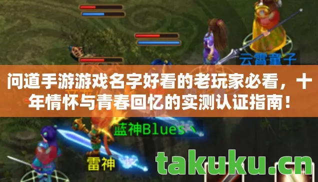 问道手游游戏名字好看的老玩家必看图片