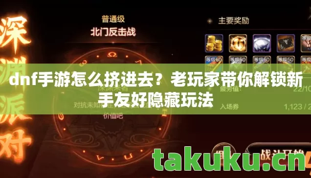 老玩家带你解锁新手友好隐藏玩法图片