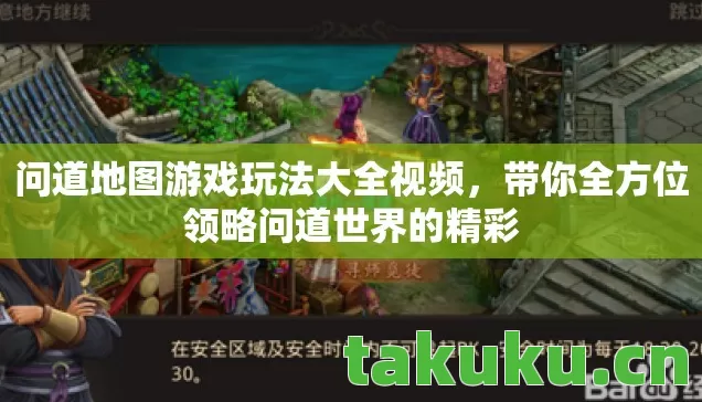 带你全方位领略问道世界的精彩图片