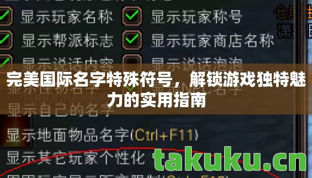 解锁游戏独特魅力的实用指南图片