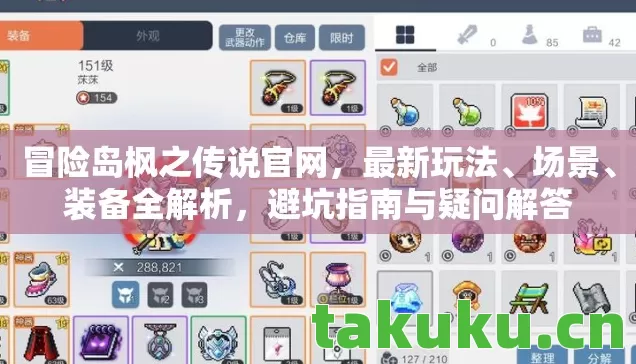 冒险岛枫之传说官网图片