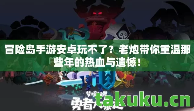 老炮带你重温那些年的热血与遗憾图片