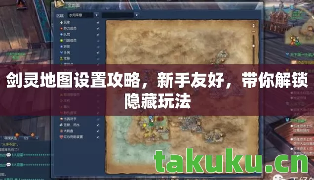 剑灵地图设置攻略图片