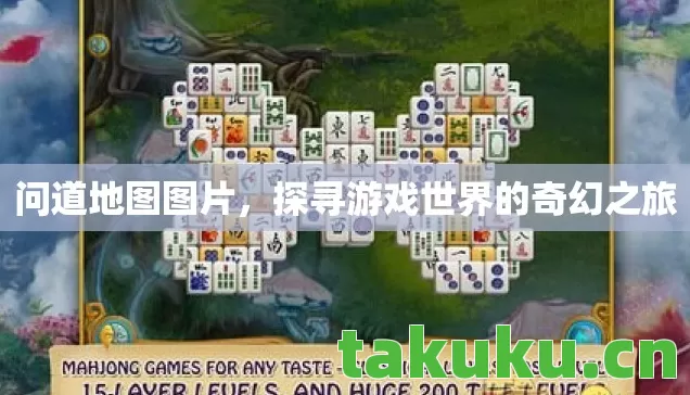 探寻游戏世界的奇幻之旅图片