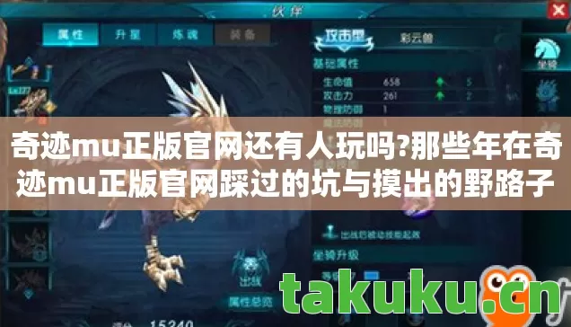 那些年在奇迹mu正版官网踩过的坑与摸出的野路子图片