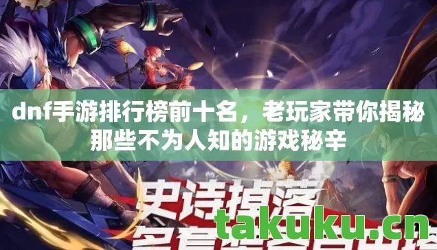 老玩家带你揭秘那些不为人知的游戏秘辛图片
