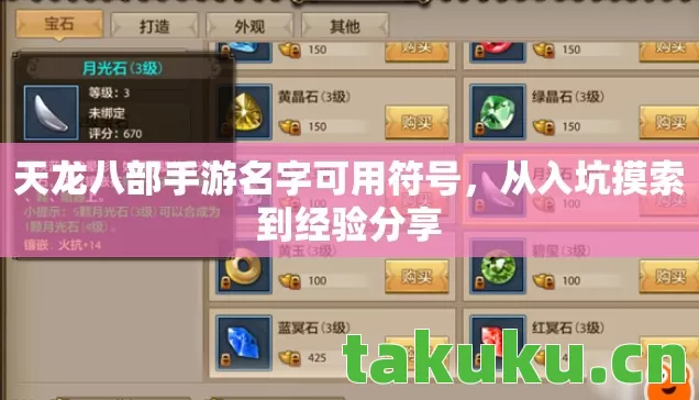 天龙八部手游名字可用符号图片