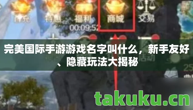 完美国际手游游戏名字叫什么图片
