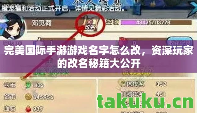 完美国际手游游戏名字怎么改图片