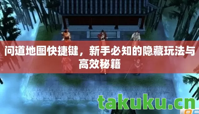 新手必知的隐藏玩法与高效秘籍图片