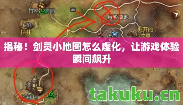 剑灵小地图怎么虚化图片