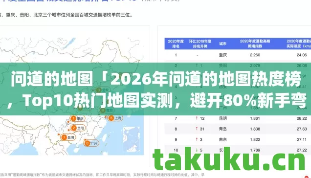 2026年问道的地图热度榜图片