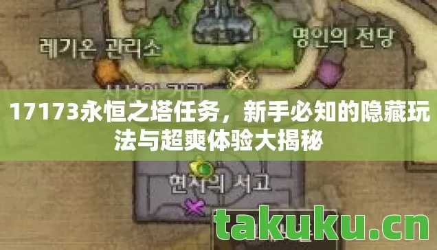 新手必知的隐藏玩法与超爽体验大揭秘图片