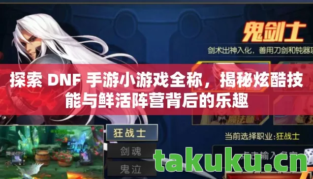 揭秘炫酷技能与鲜活阵营背后的乐趣图片