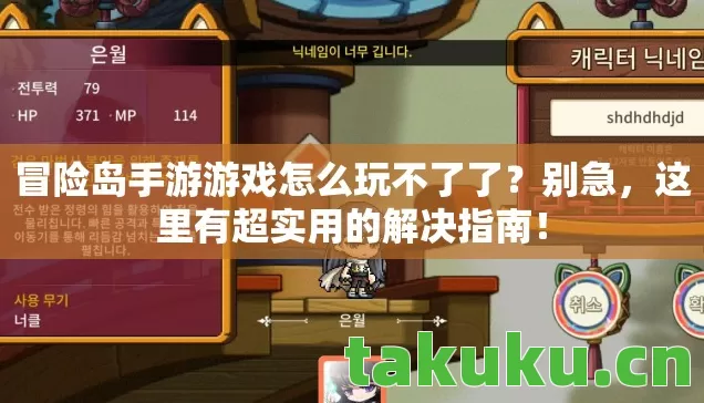 冒险岛手游游戏怎么玩不了了图片