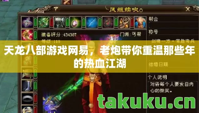 老炮带你重温那些年的热血江湖图片