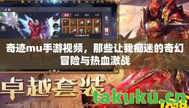 那些让我痴迷的奇幻冒险与热血激战图片