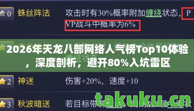 2026年天龙八部网络人气榜Top10体验图片