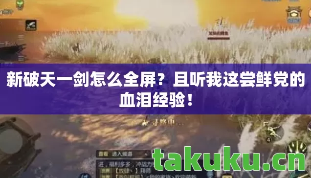 且听我这尝鲜党的血泪经验图片