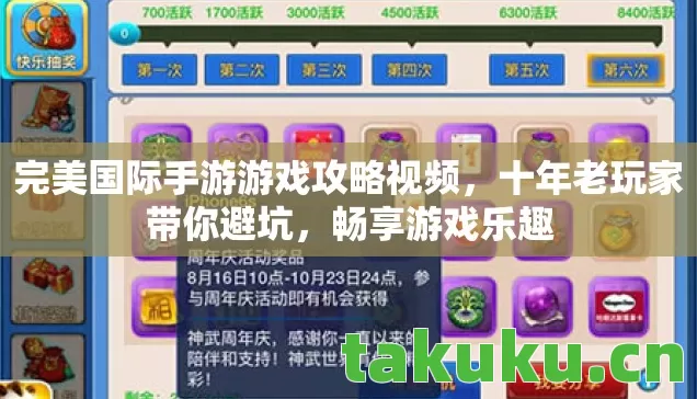 完美国际手游游戏攻略视频图片