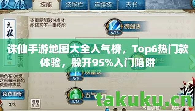 诛仙手游地图大全人气榜图片