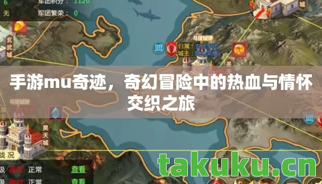 奇幻冒险中的热血与情怀交织之旅图片