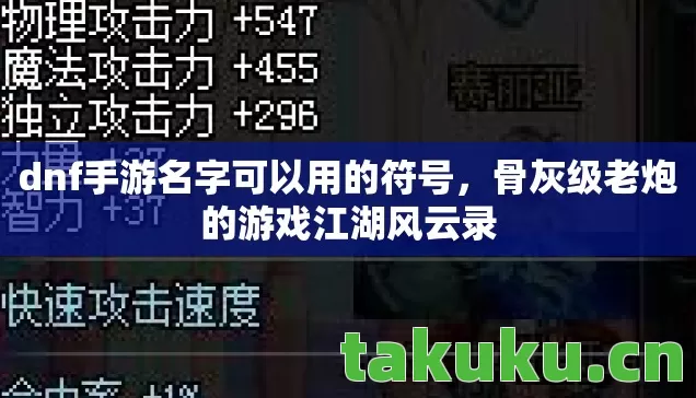 dnf手游名字可以用的符号图片