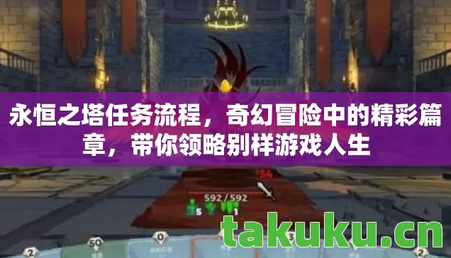 奇幻冒险中的精彩篇章图片