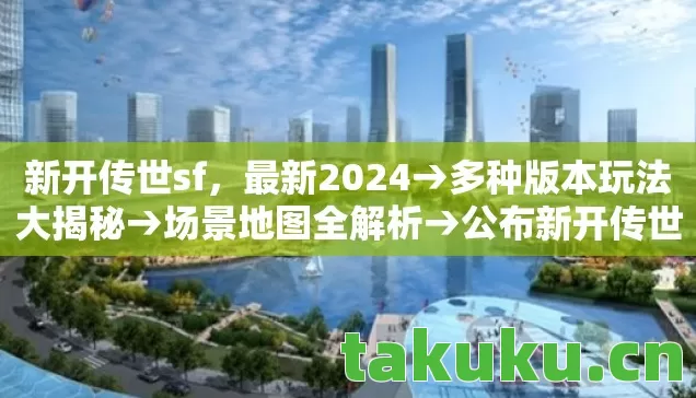 公布新开传世sf排名图片