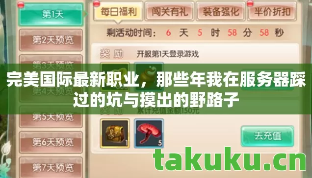完美国际最新职业,那些年我在服务器踩过的坑与摸出的野路子 完美国际最新职业,那些年我在服务器踩过的坑与摸出的野路子