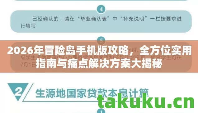 2026年冒险岛手机版攻略，全方位实用指南与痛点解决方案大揭秘