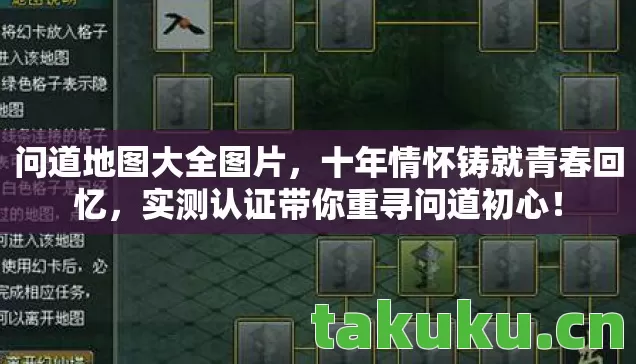 问道地图大全图片,十年情怀铸就青春回忆,实测认证带你重寻问道初心! 问道地图大全图片,十年情怀铸就青春回忆,实测认证带你重寻问道初心!