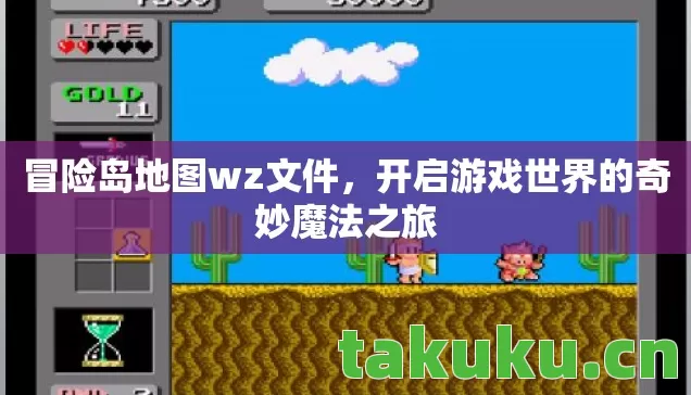 冒险岛地图wz文件，开启游戏世界的奇妙魔法之旅