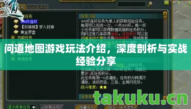 问道地图游戏玩法介绍，深度剖析与实战经验分享