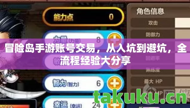 冒险岛手游账号交易，从入坑到避坑，全流程经验大分享