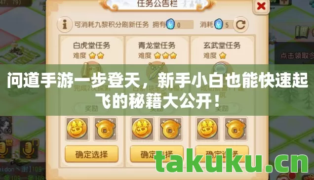 问道手游一步登天，新手小白也能快速起飞的秘籍大公开！