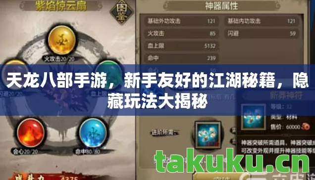 天龙八部手游，新手友好的江湖秘籍，隐藏玩法大揭秘