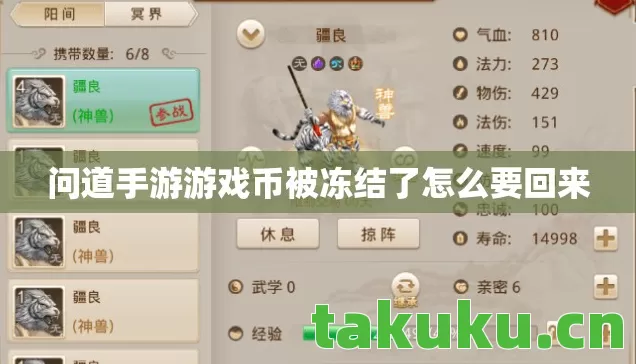 问道手游游戏币被冻结了怎么要回来 问道手游游戏币被冻结了怎么要回来