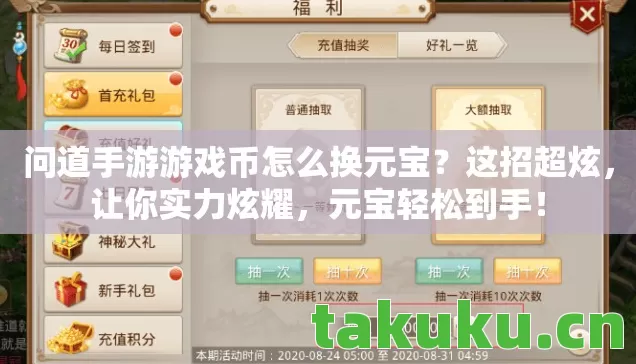 问道手游游戏币怎么换元宝?这招超炫,让你实力炫耀,元宝轻松到手! 问道手游游戏币怎么换元宝?这招超炫,让你实力炫耀,元宝轻松到手!