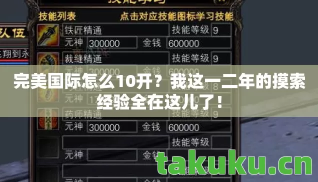 完美国际怎么10开?我这一二年的摸索经验全在这儿了! 完美国际怎么10开?我这一二年的摸索经验全在这儿了!