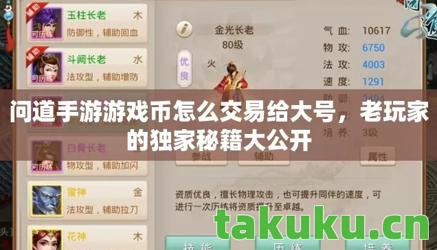 问道手游游戏币怎么交易给大号，老玩家的独家秘籍大公开