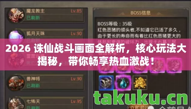 2026 诛仙战斗画面全解析,核心玩法大揭秘,带你畅享热血激战! 2026 诛仙战斗画面全解析,核心玩法大揭秘,带你畅享热血激战!