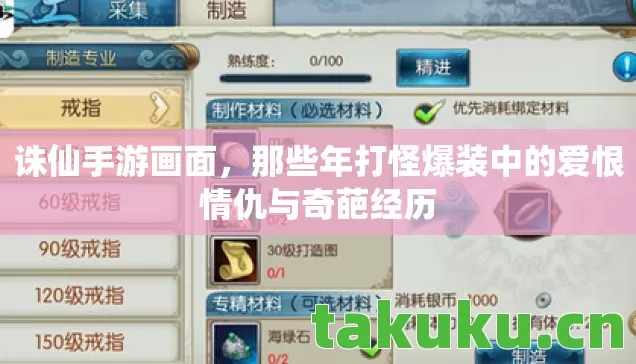诛仙手游画面,那些年打怪爆装中的爱恨情仇与奇葩经历 诛仙手游画面,那些年打怪爆装中的爱恨情仇与奇葩经历